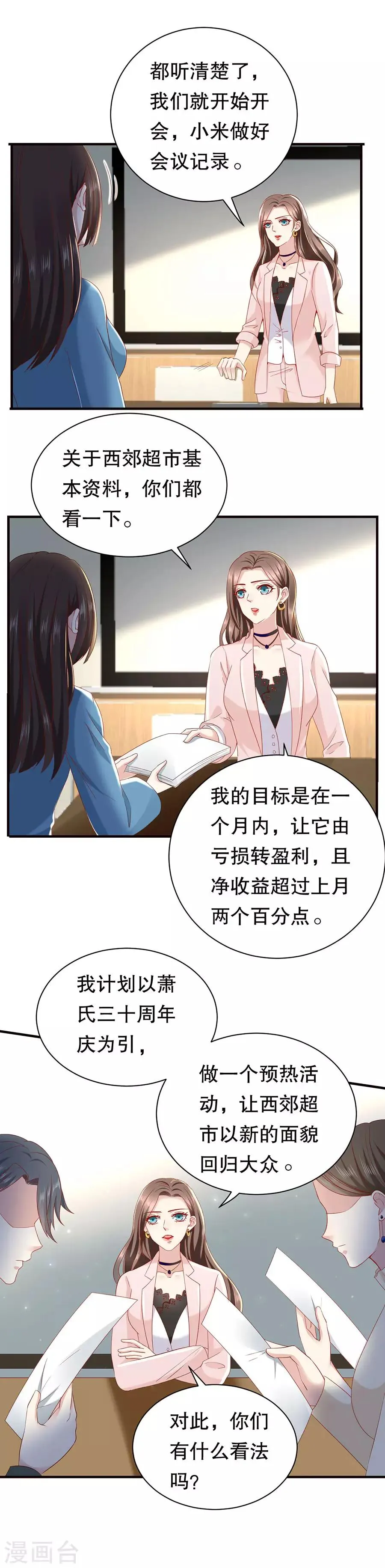第11话 女魔头 第13页