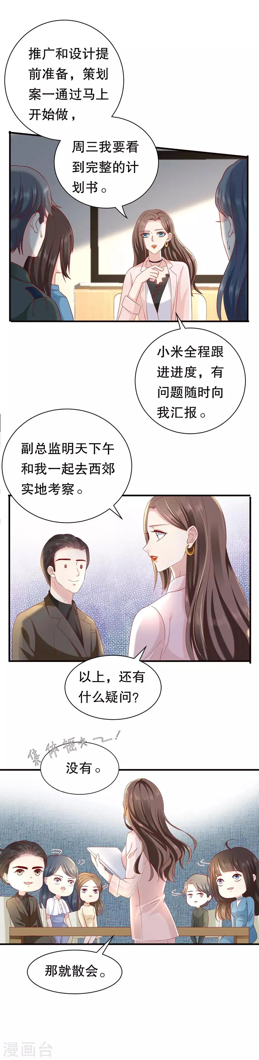 第11话 女魔头 第15页