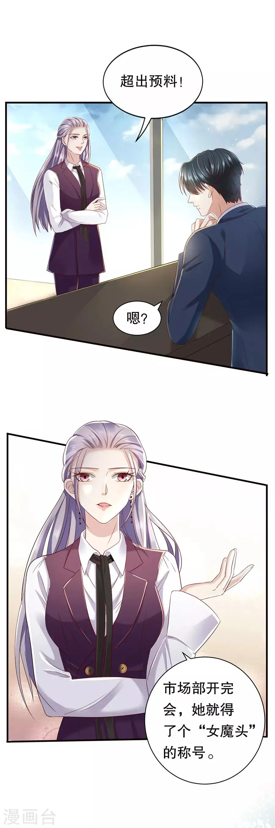 第11话 女魔头 第17页