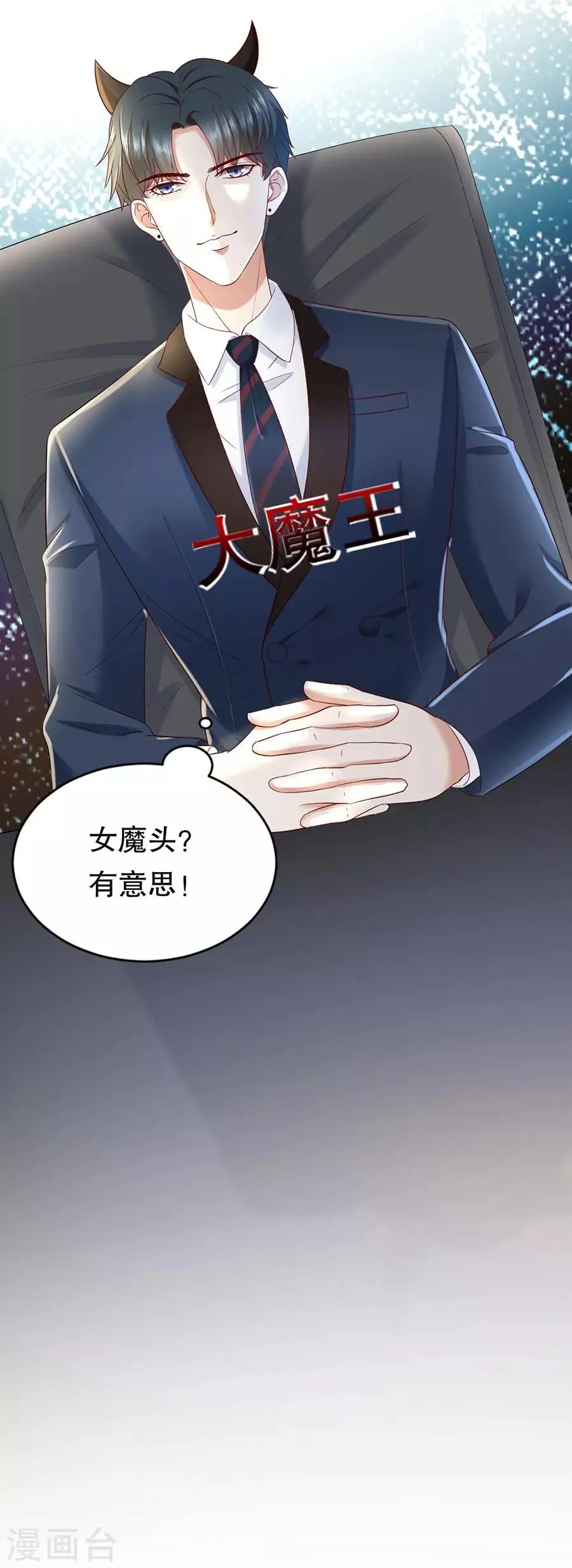 第11话 女魔头 第18页