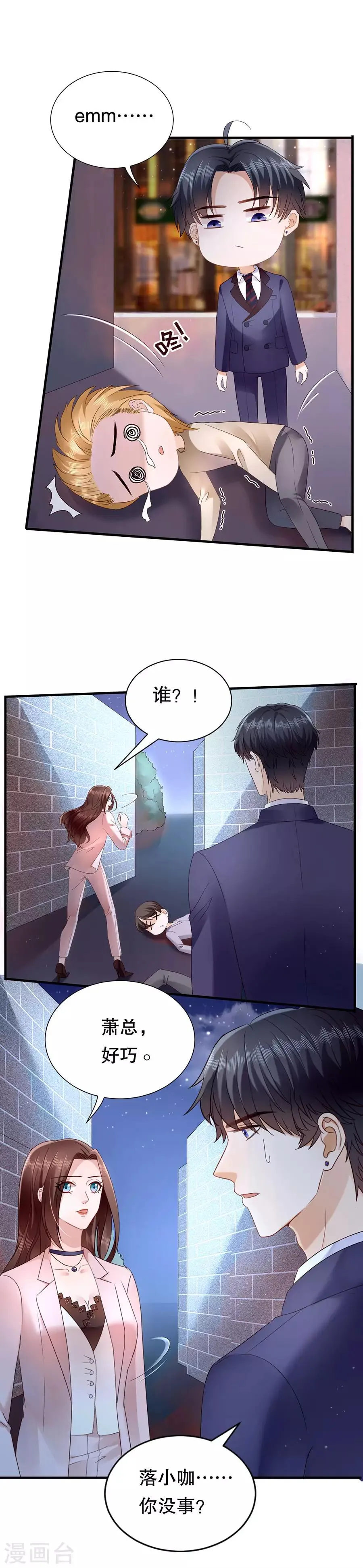 第12话 高跟鞋 第8页