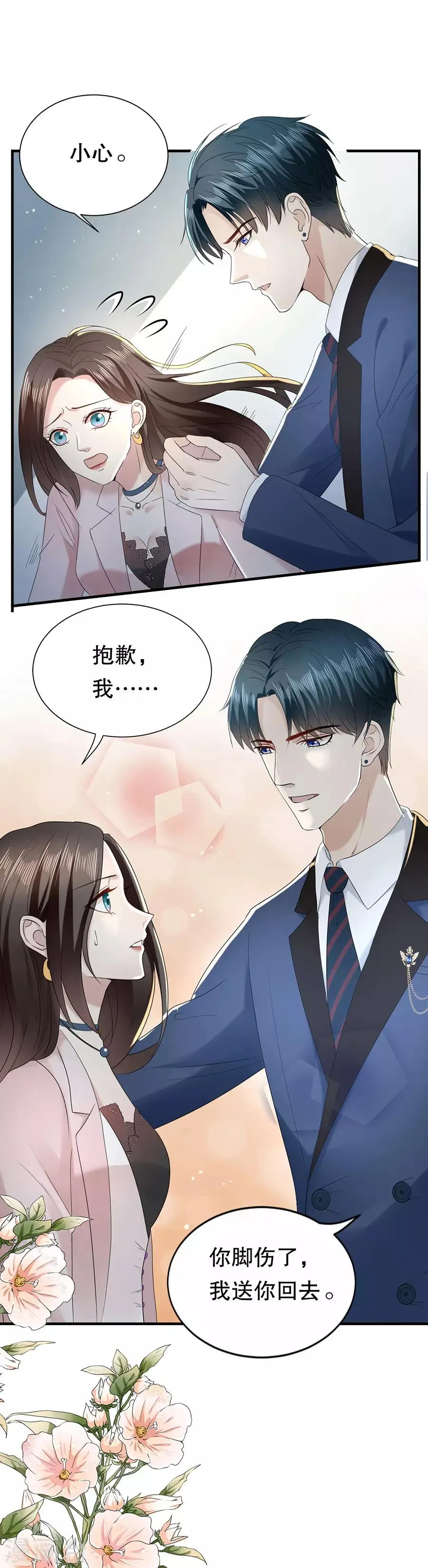 第12话 高跟鞋 第10页