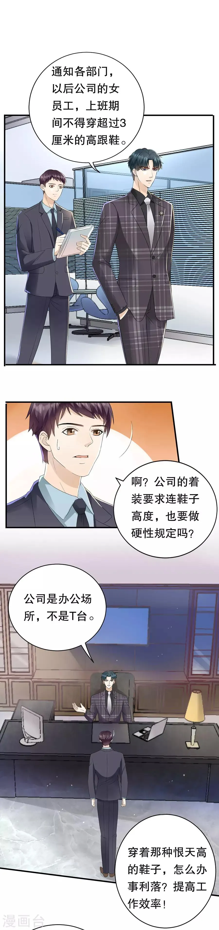 第12话 高跟鞋 第14页