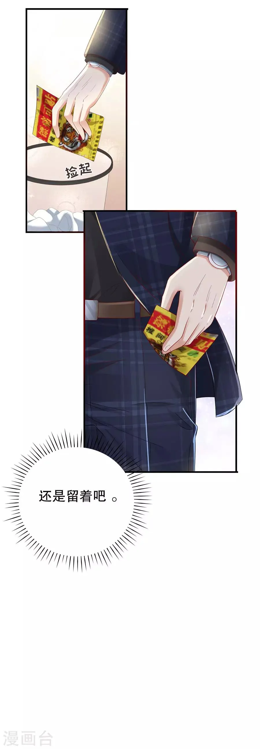 第13话 考核结果 第4页