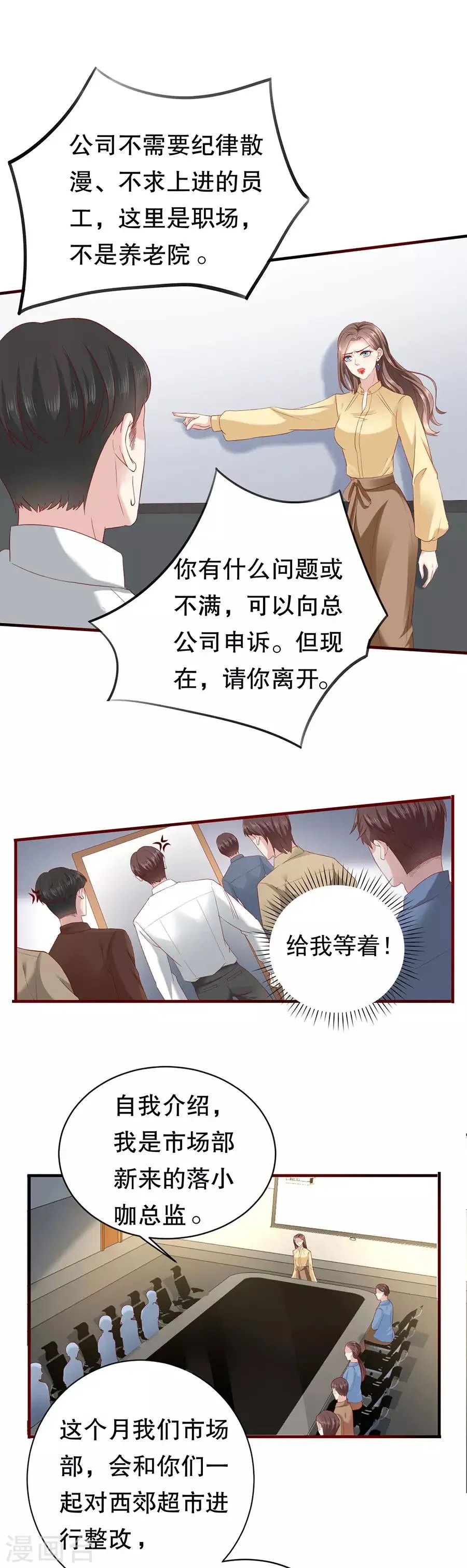 第13话 考核结果 第9页