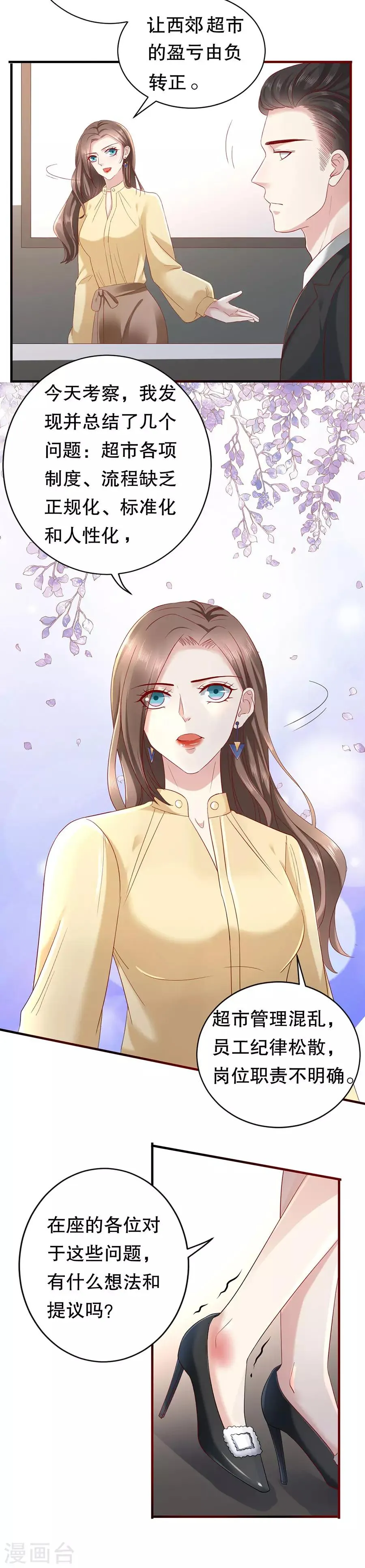 第13话 考核结果 第10页