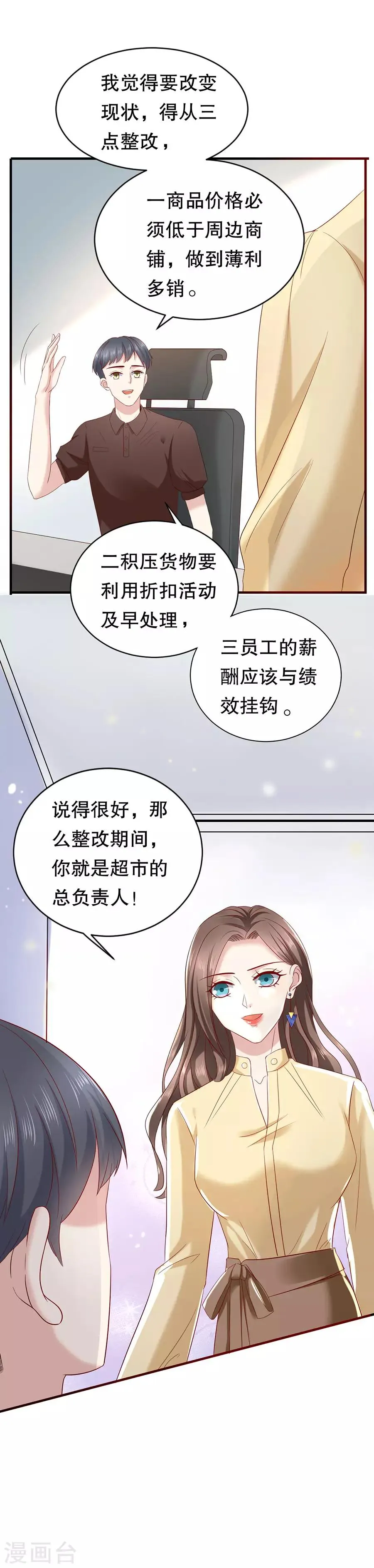 第13话 考核结果 第11页