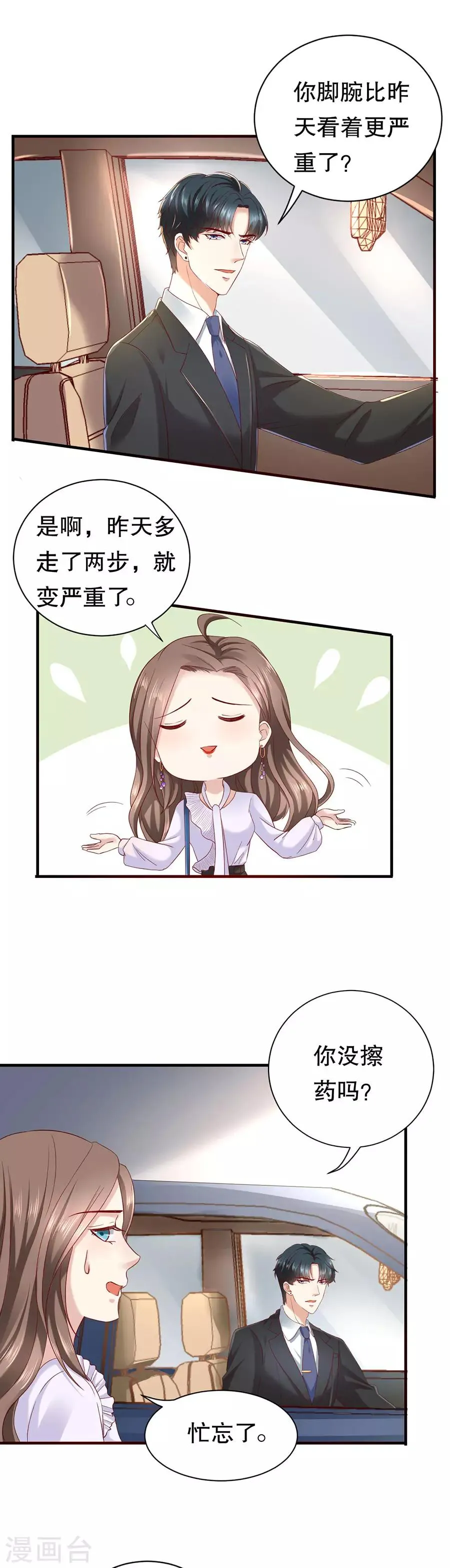 第13话 考核结果 第13页