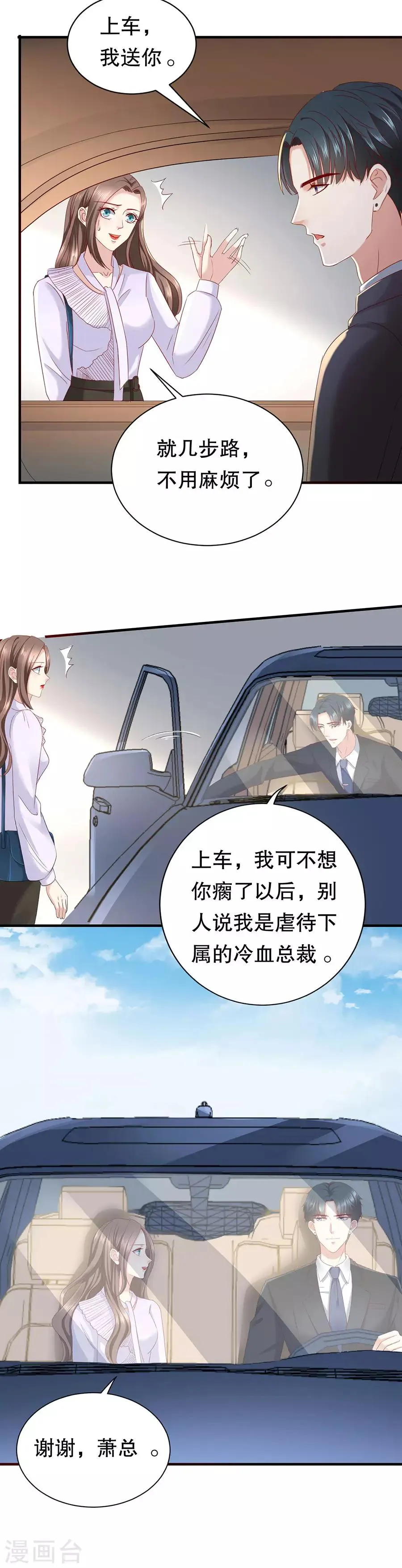 第13话 考核结果 第14页