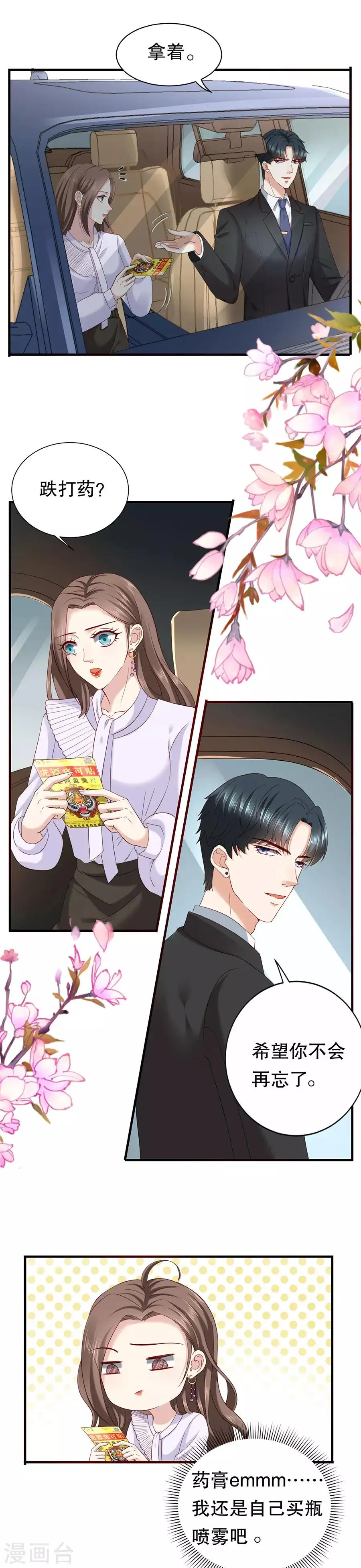 第13话 考核结果 第15页