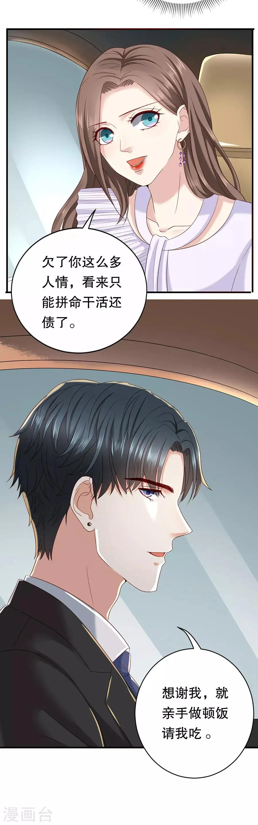 第13话 考核结果 第16页