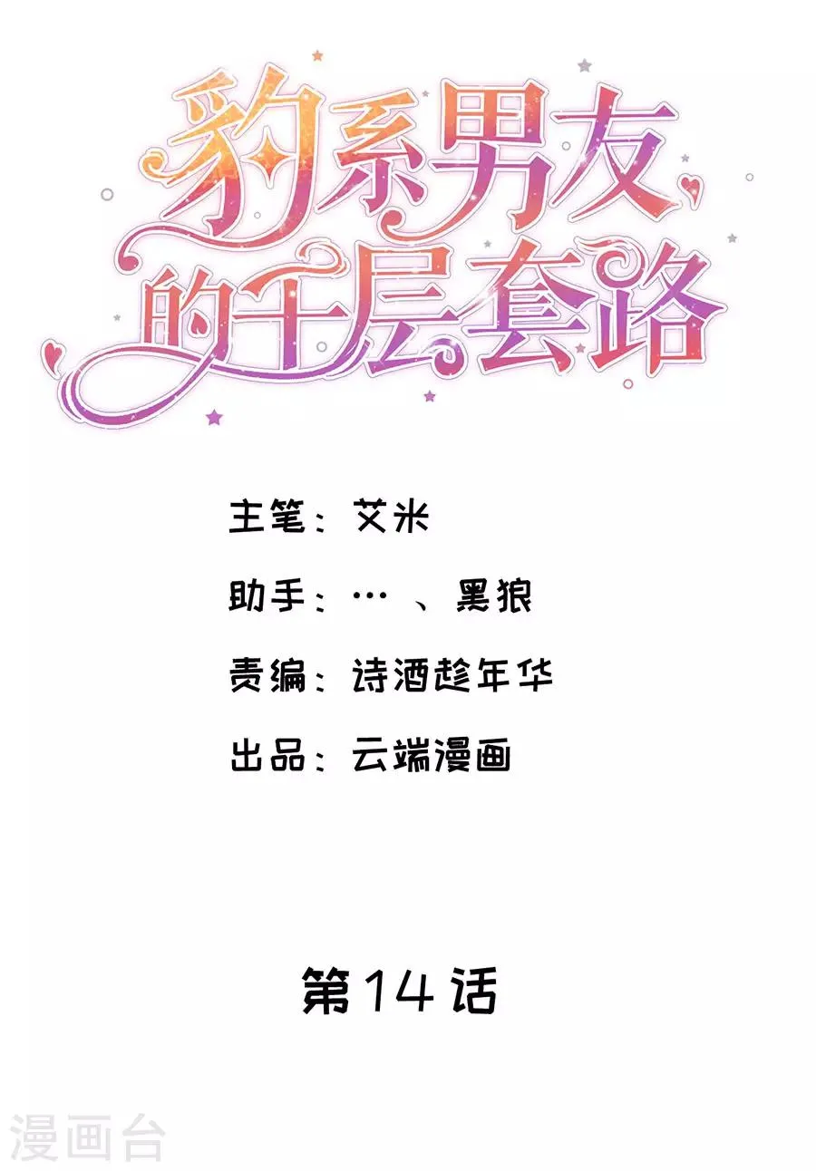 第14话 二度修罗场 第2页
