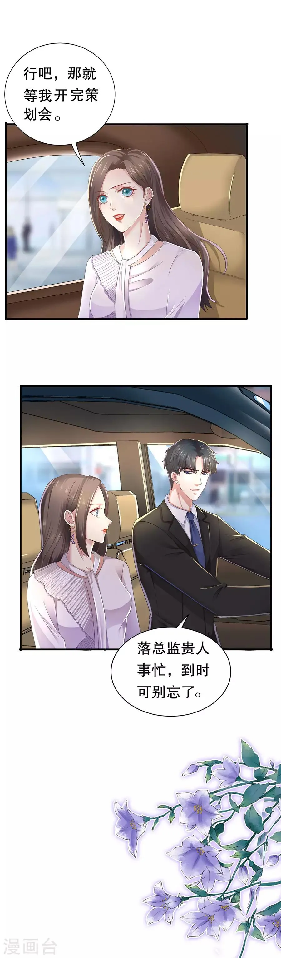 第14话 二度修罗场 第3页