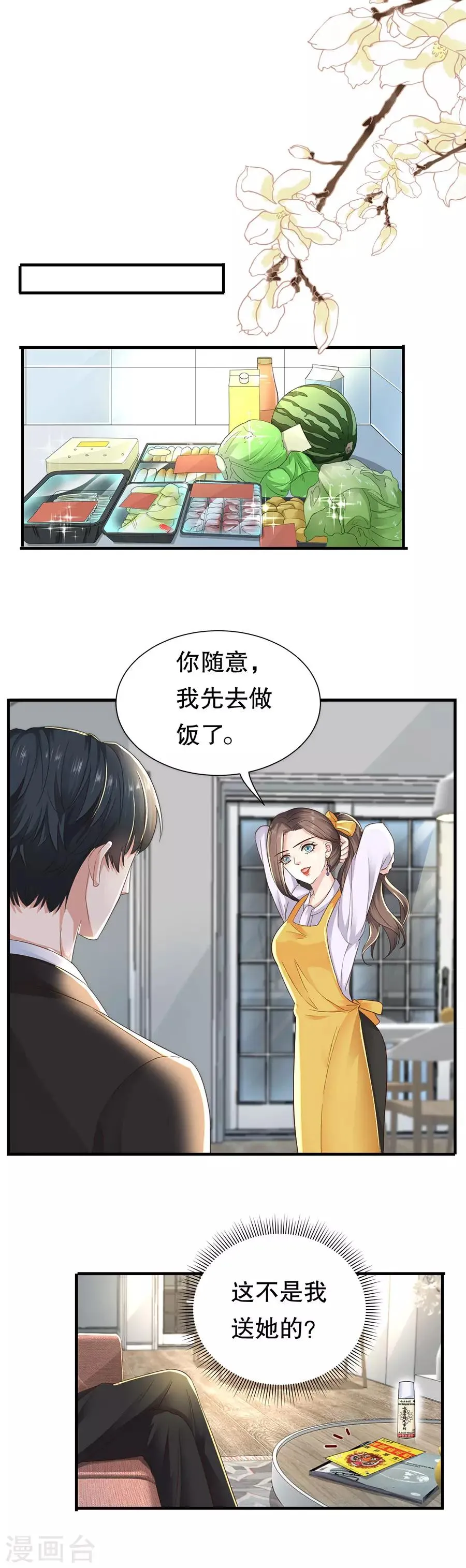 第14话 二度修罗场 第6页