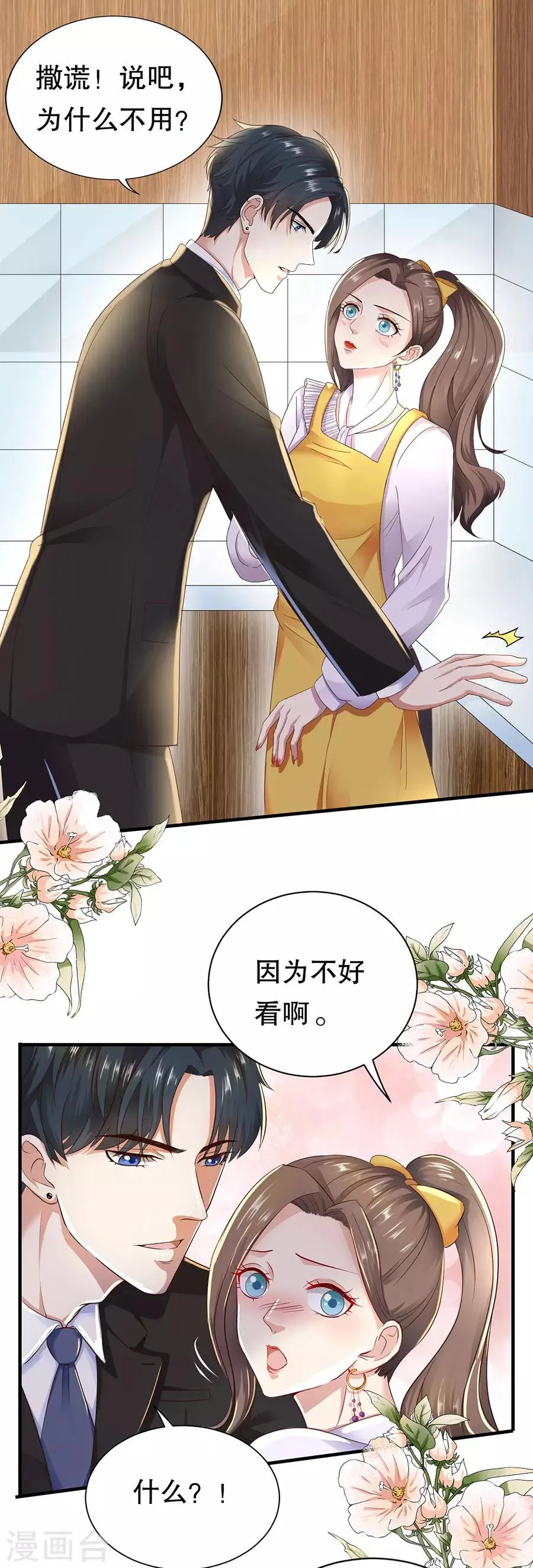 第14话 二度修罗场 第8页