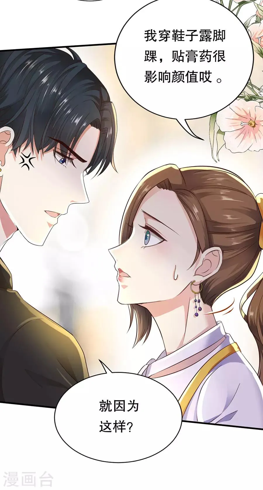 第14话 二度修罗场 第9页