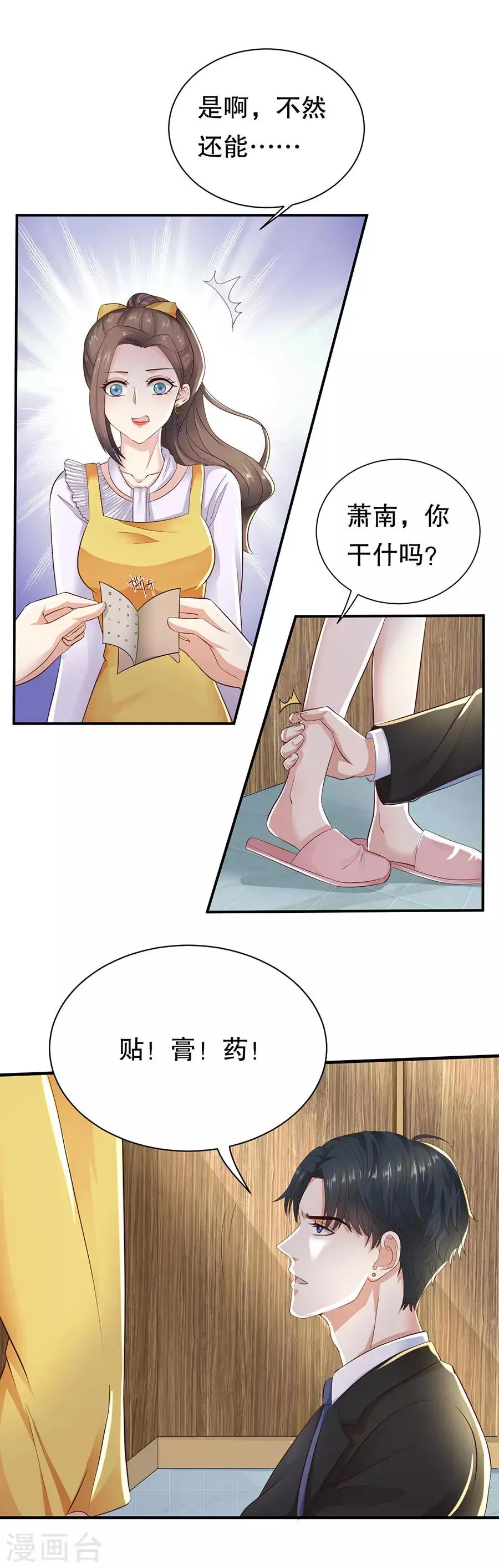 第14话 二度修罗场 第10页