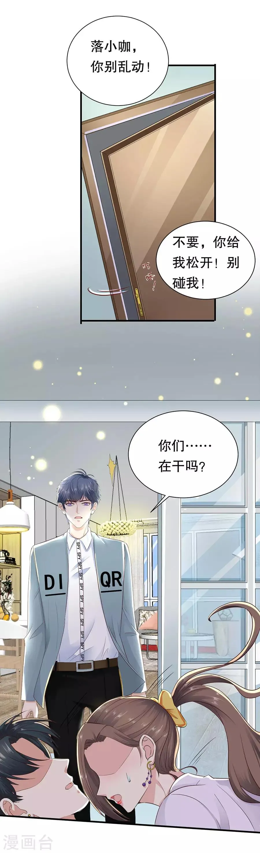 第14话 二度修罗场 第11页