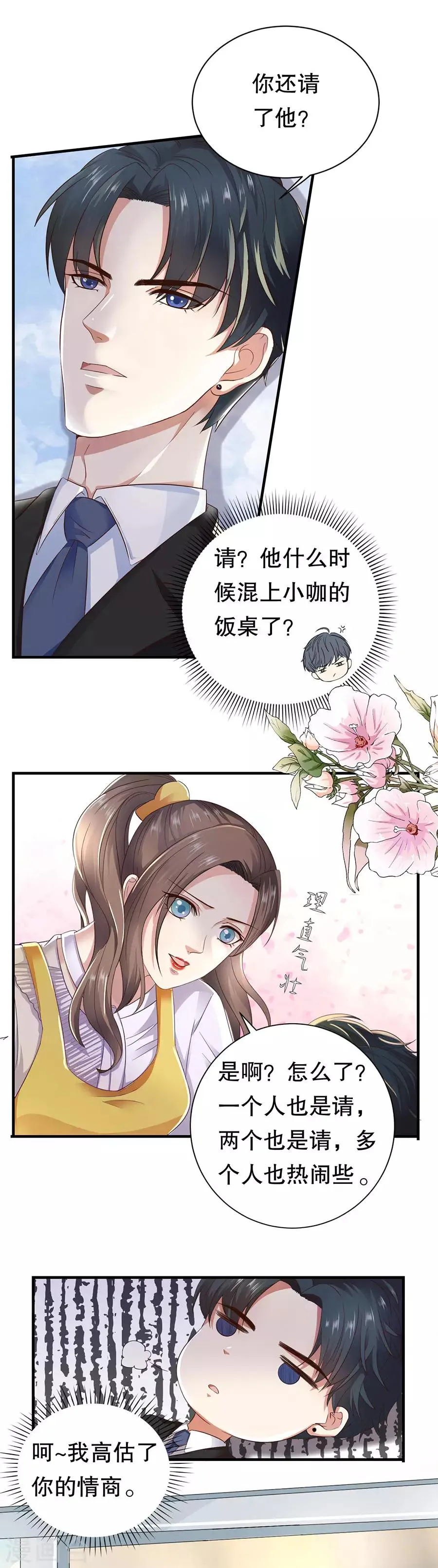 第14话 二度修罗场 第13页