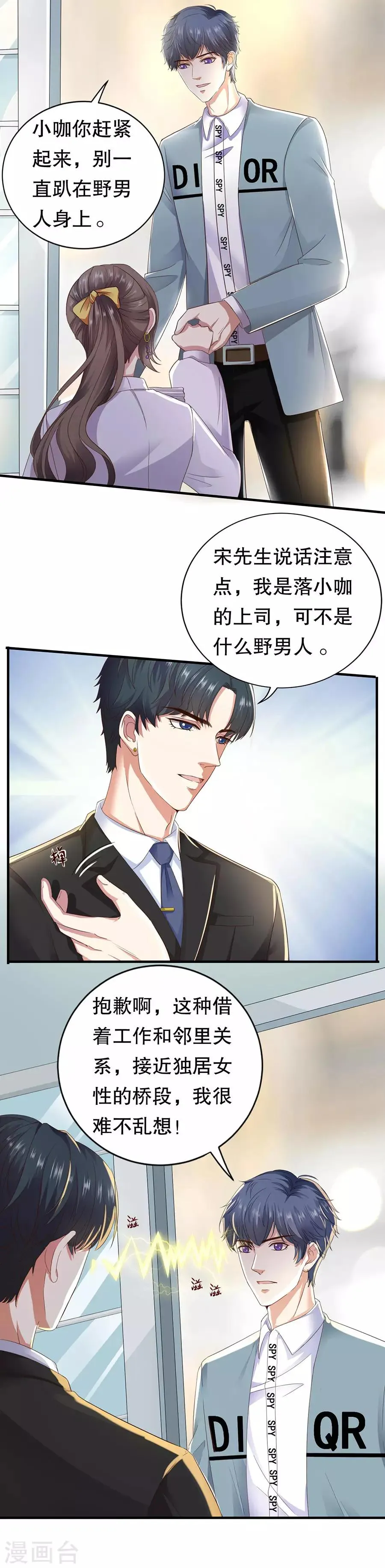 第14话 二度修罗场 第14页