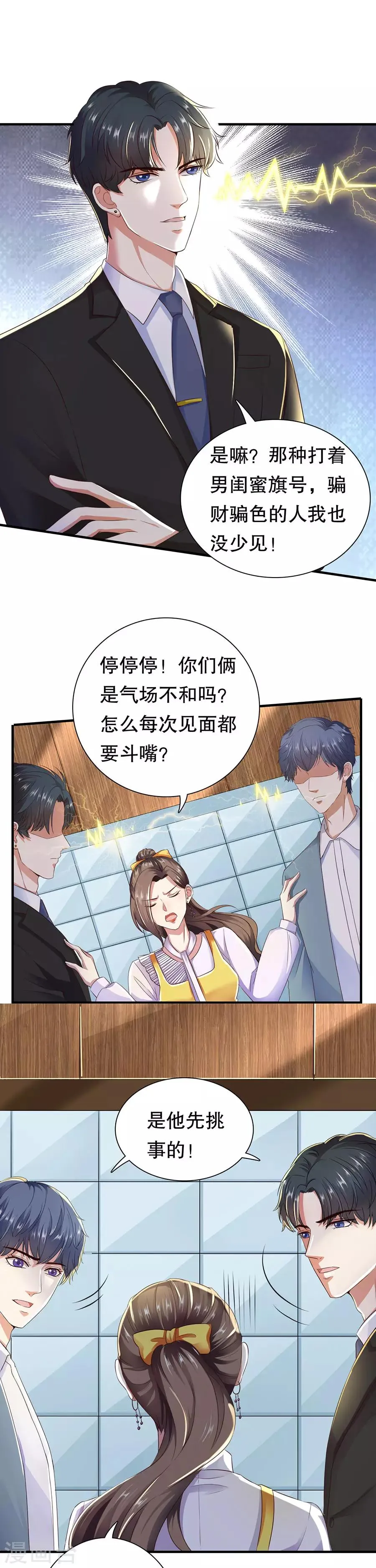 第14话 二度修罗场 第15页