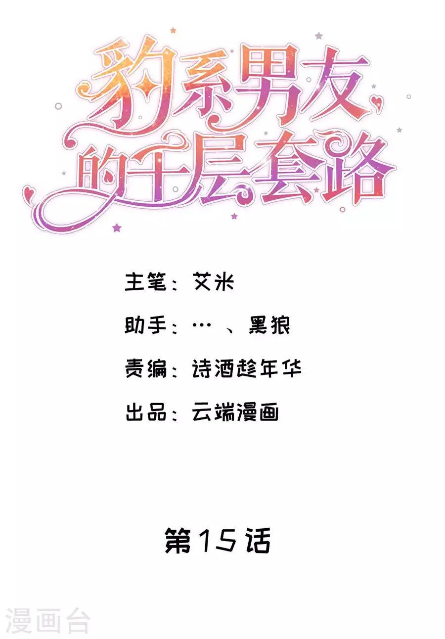 第15话 花样叠出 第2页