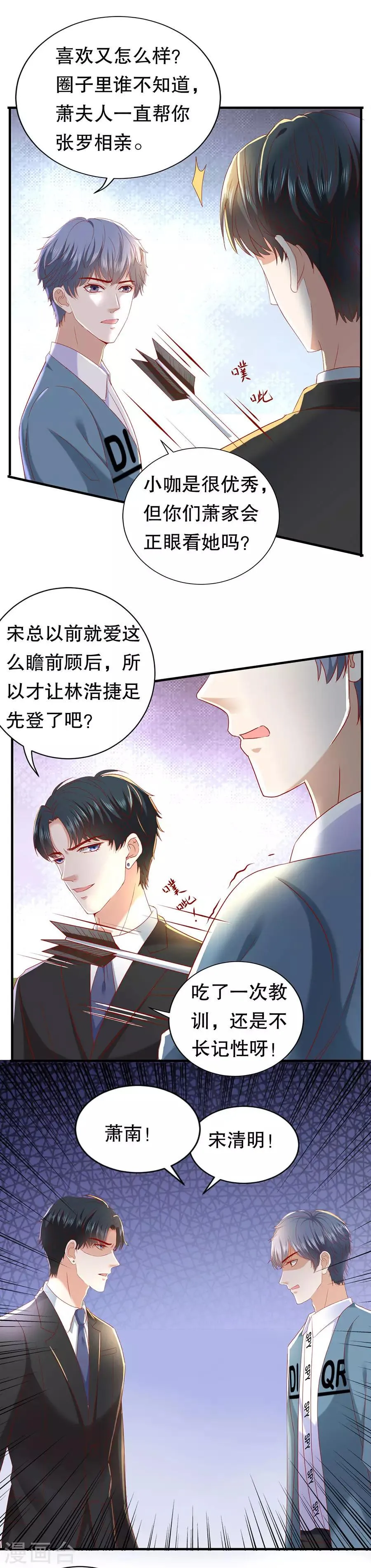 第15话 花样叠出 第7页