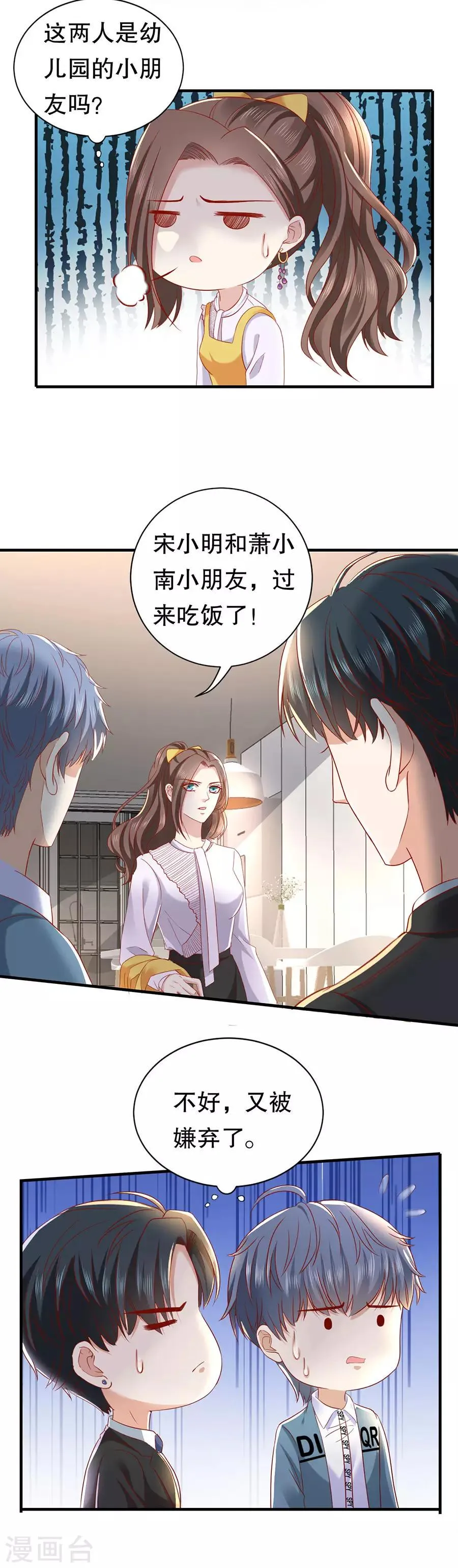 第15话 花样叠出 第8页