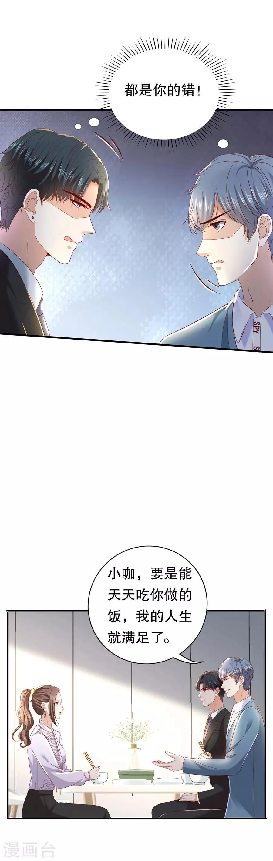 第15话 花样叠出 第9页