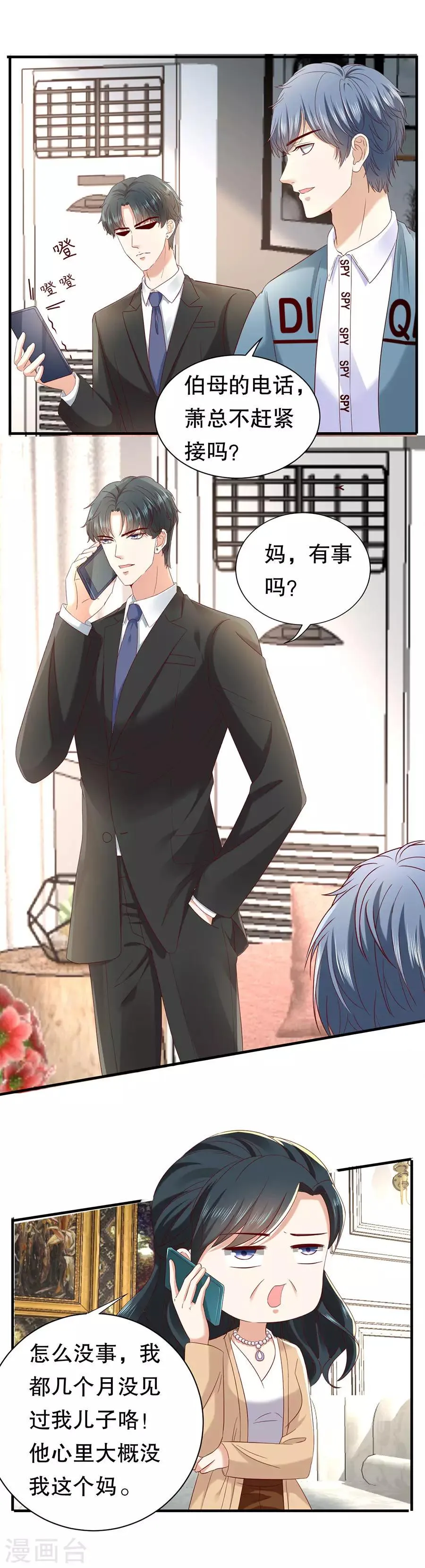 第15话 花样叠出 第15页