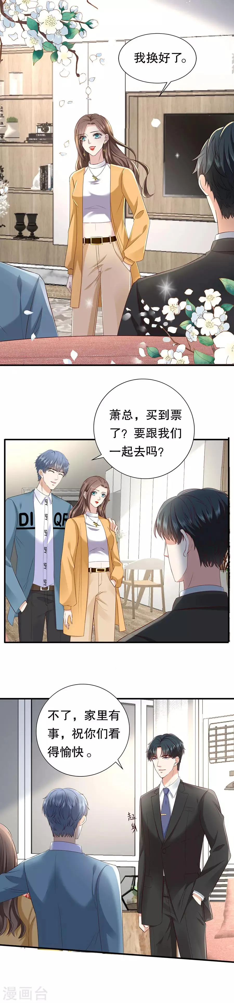 第15话 花样叠出 第17页