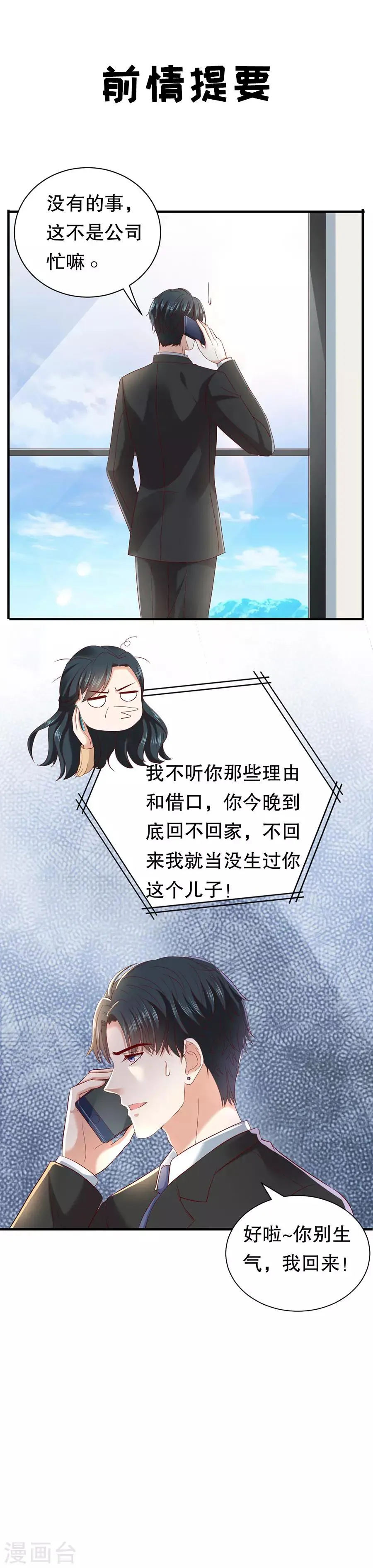 第16话 催婚 第3页