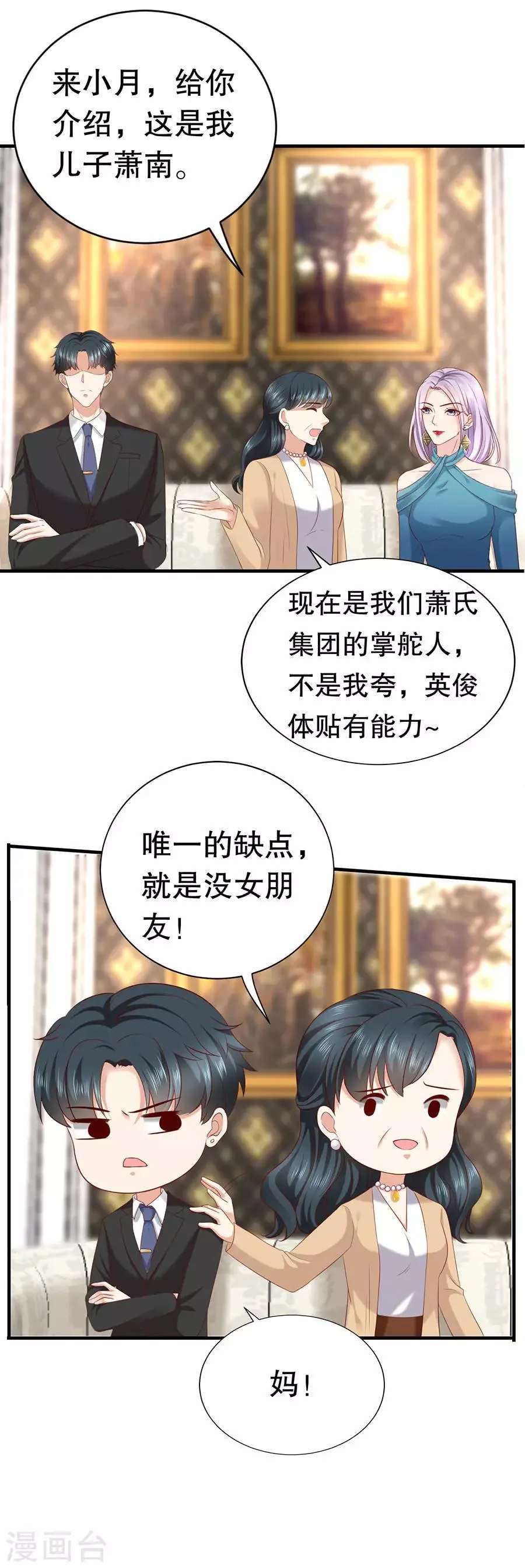 第16话 催婚 第5页