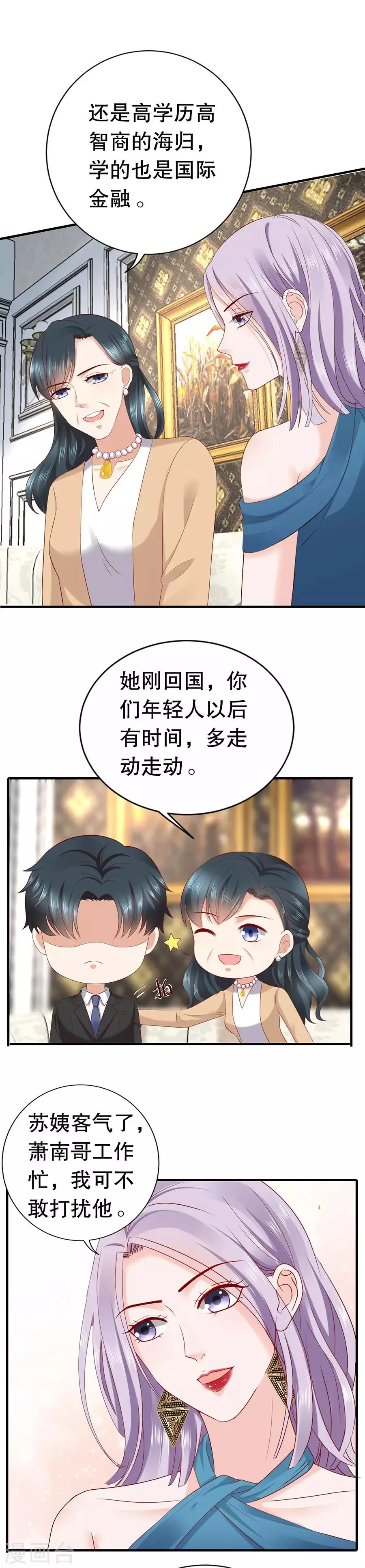 第16话 催婚 第7页