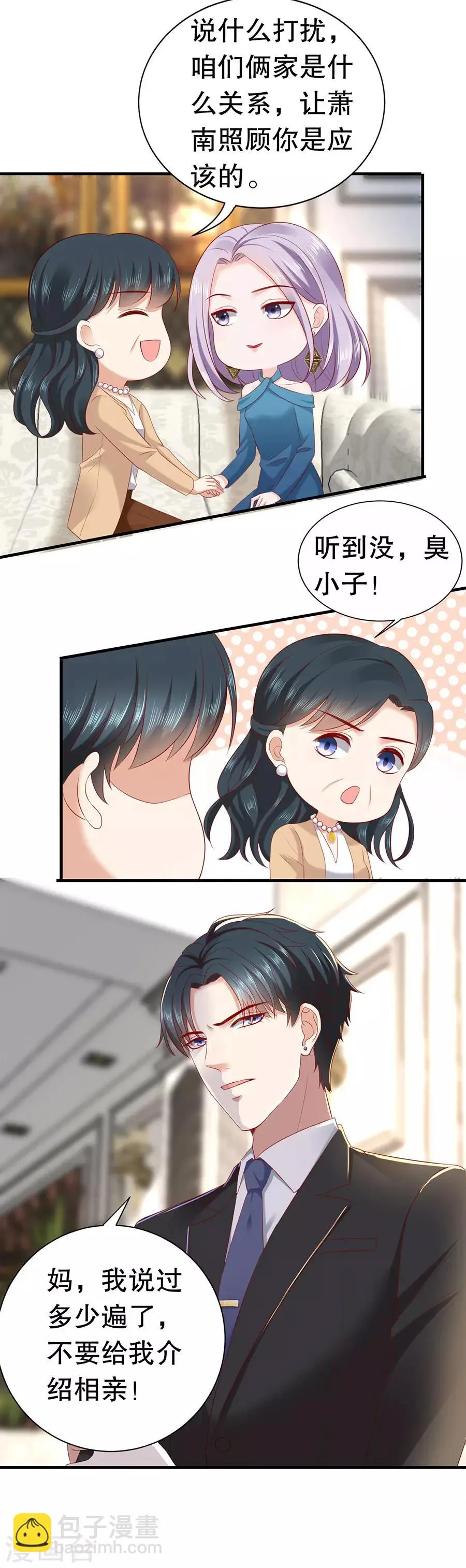 第16话 催婚 第8页