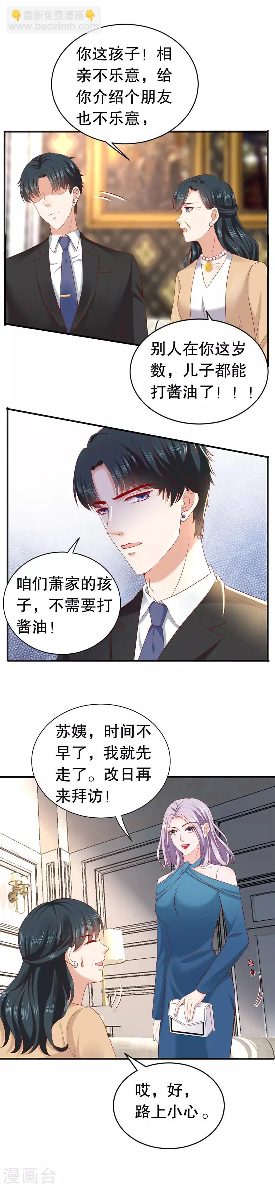 第16话 催婚 第9页