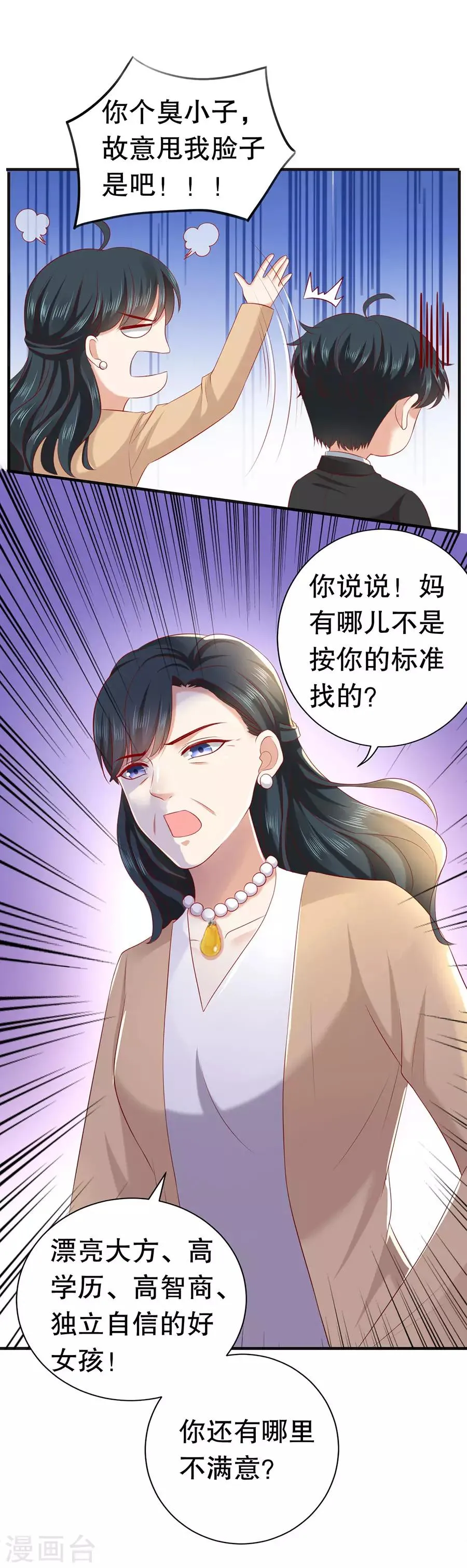第16话 催婚 第10页