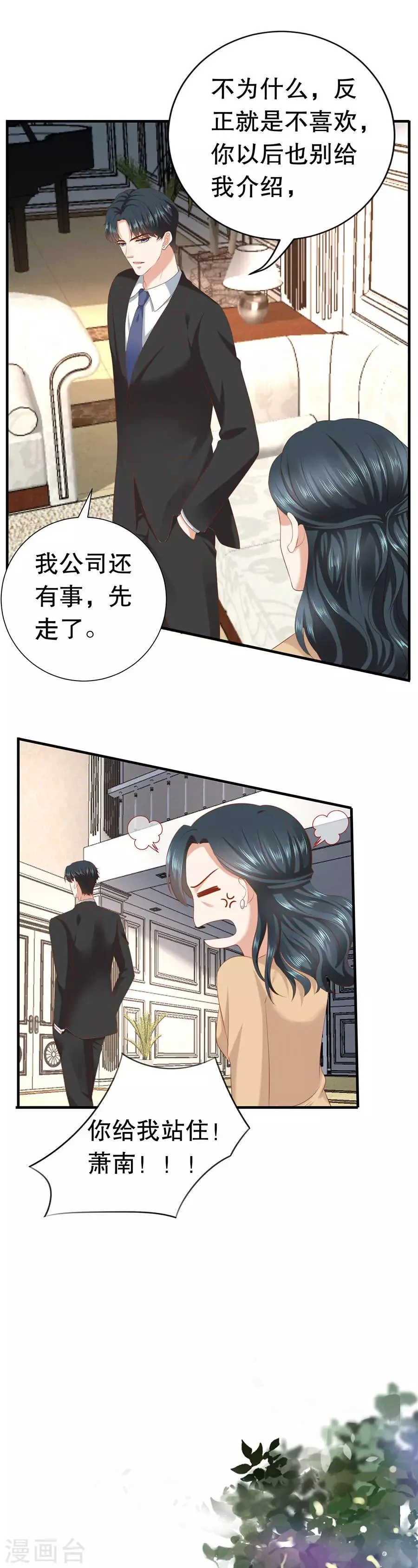 第16话 催婚 第11页