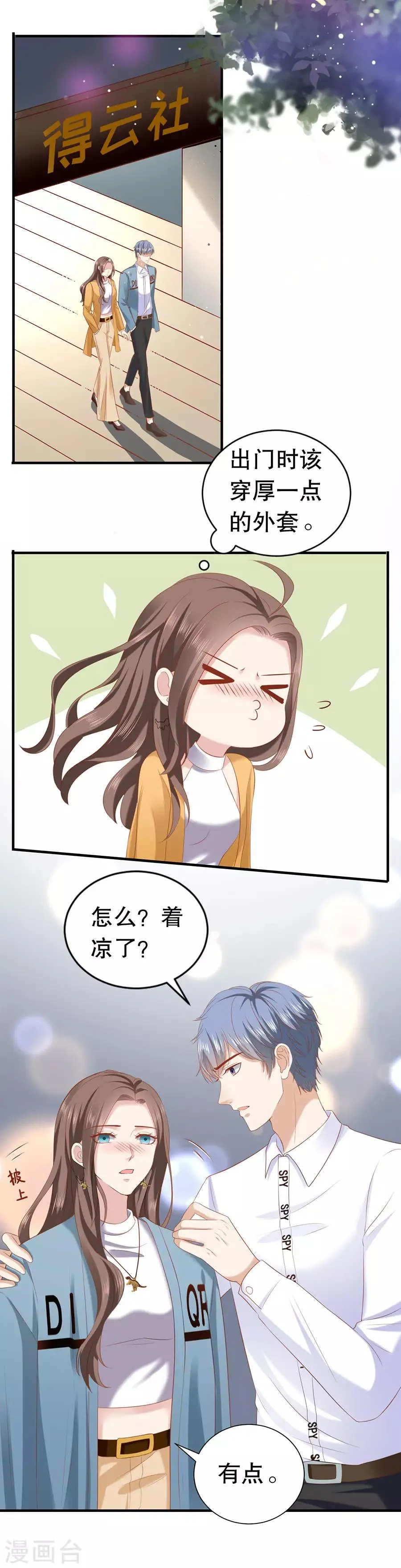 第16话 催婚 第12页
