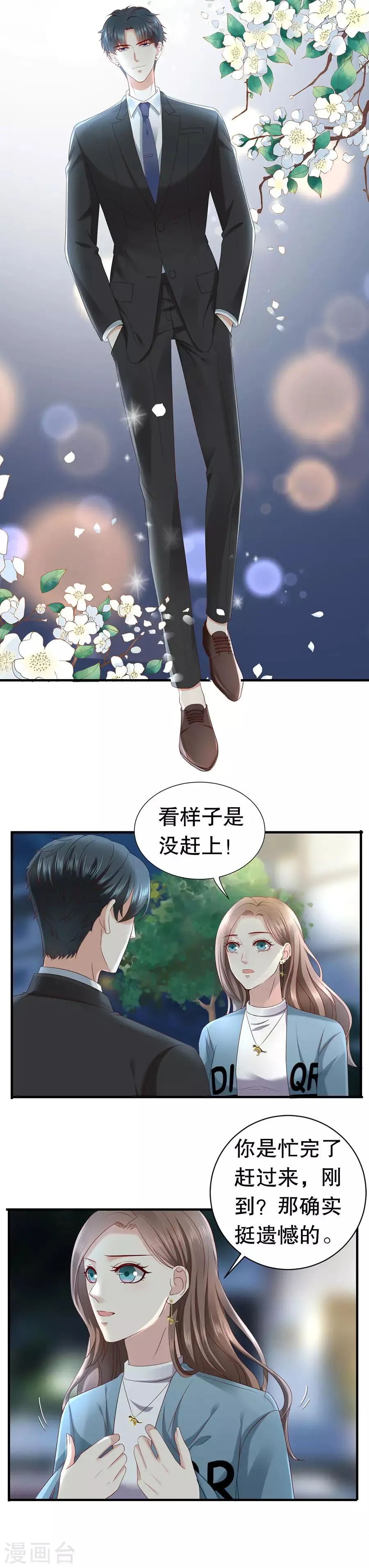 第16话 催婚 第14页