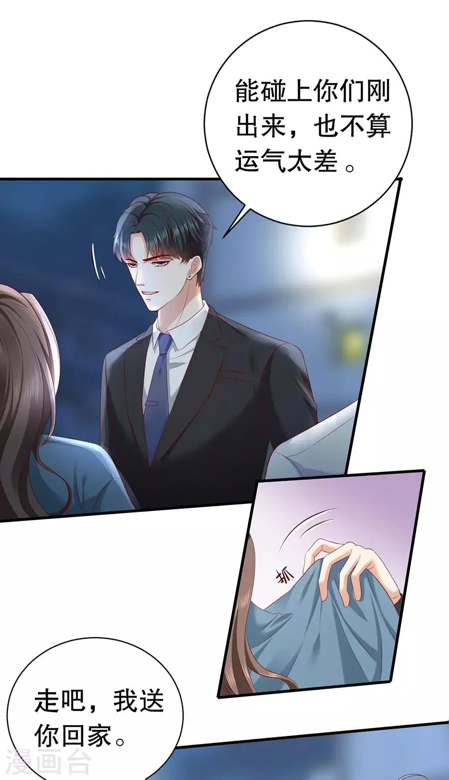 第16话 催婚 第15页