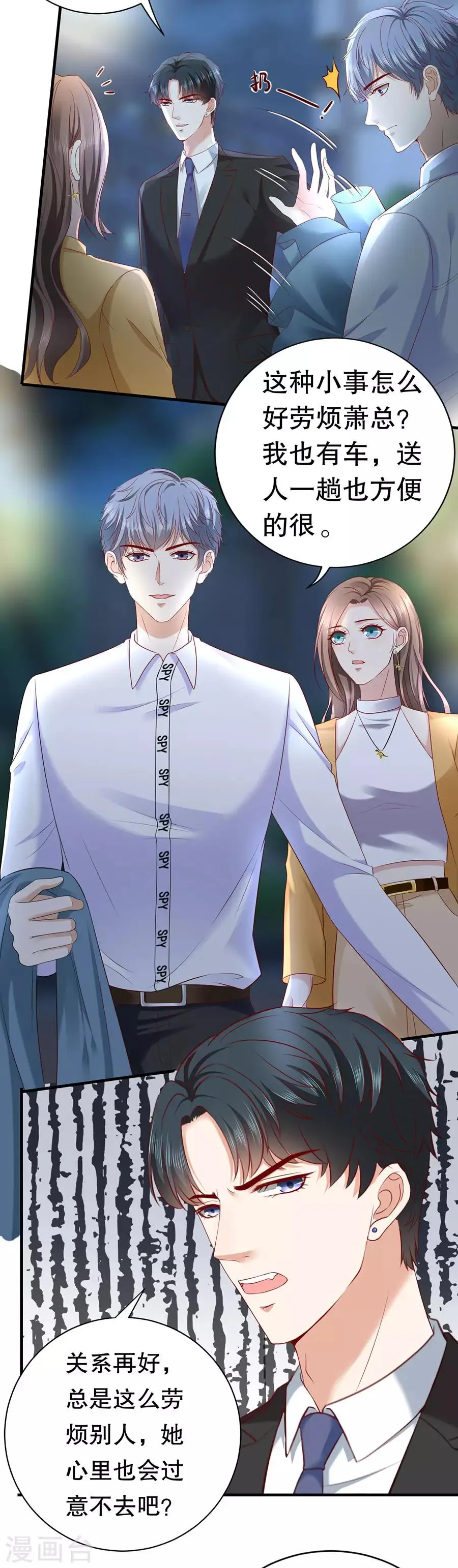 第16话 催婚 第16页