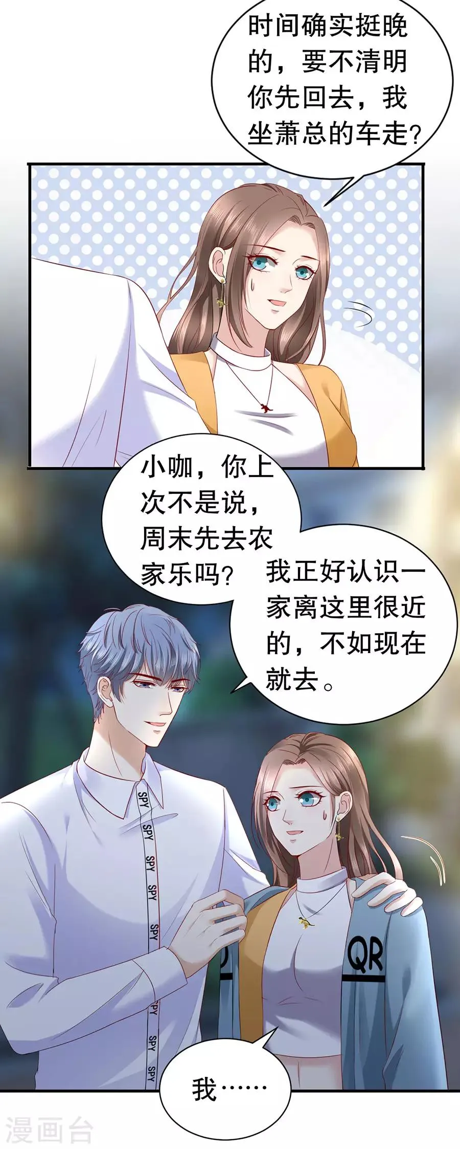 第16话 催婚 第17页