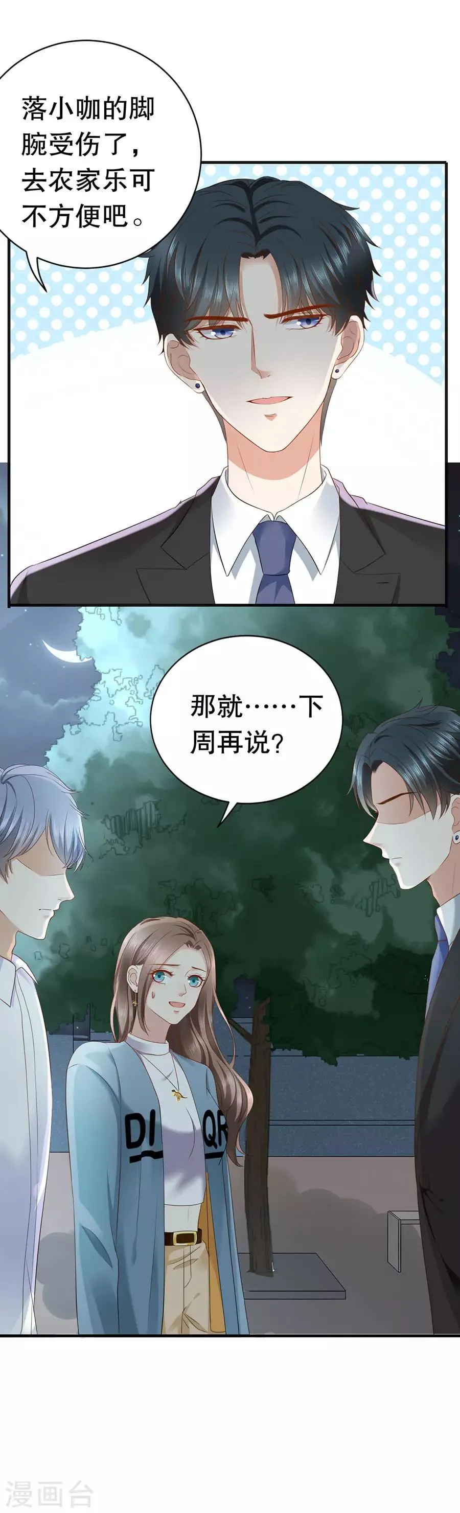 第16话 催婚 第18页