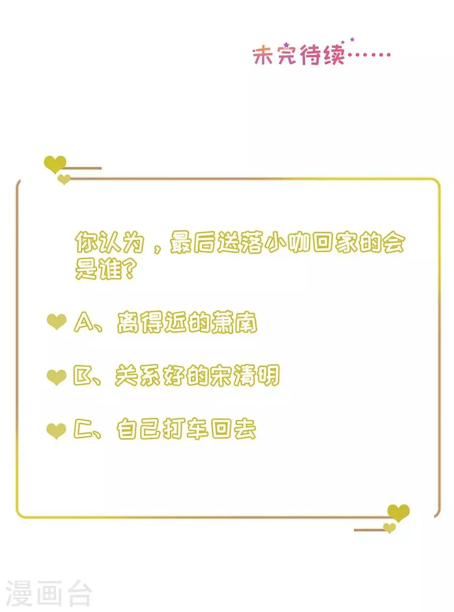 第16话 催婚 第19页