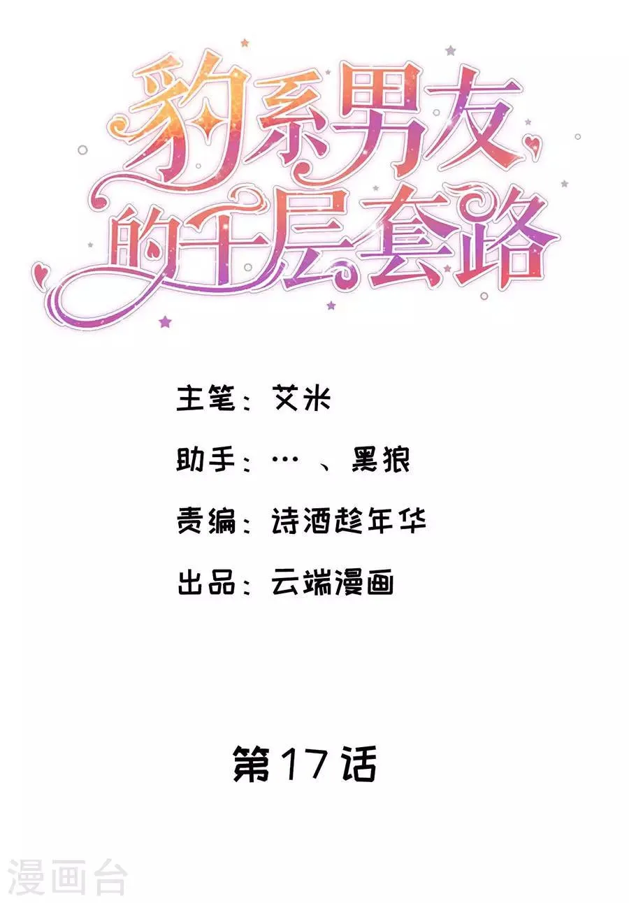 第17话 利用与被利用 第2页