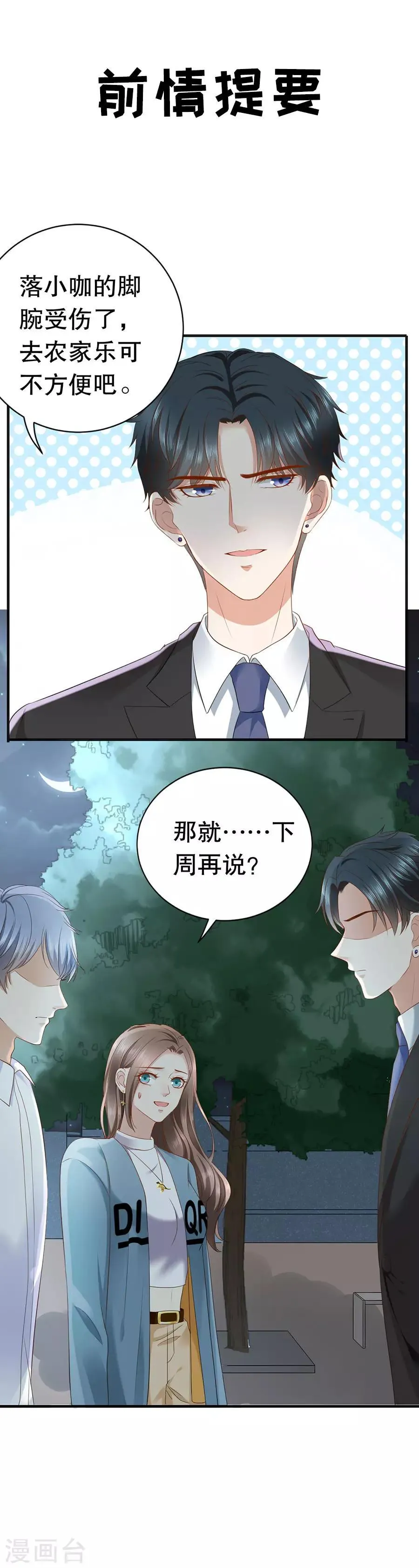 第17话 利用与被利用 第3页