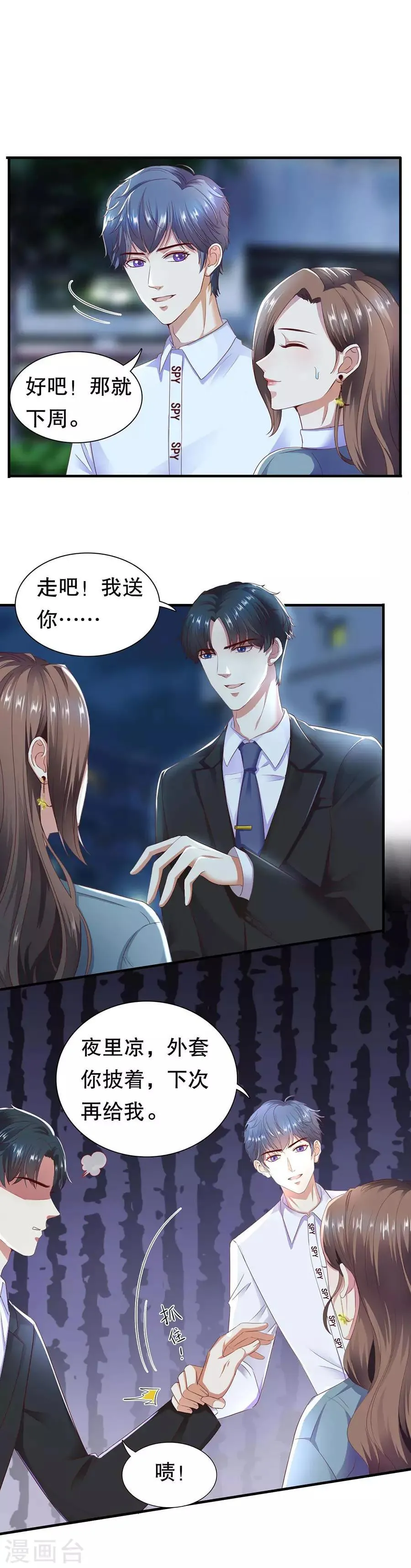 第17话 利用与被利用 第4页