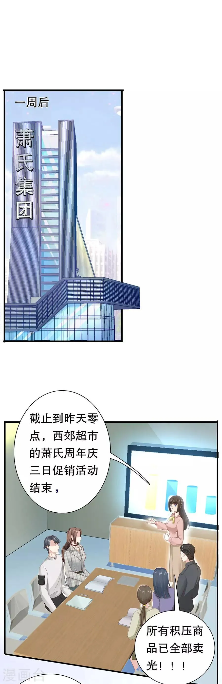 第17话 利用与被利用 第6页