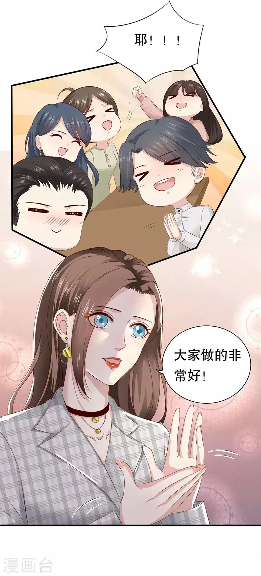 第17话 利用与被利用 第8页